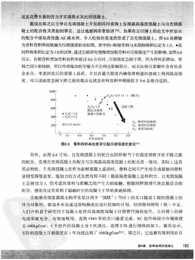 《欧姆社学习漫画》漫画 工程材料之混凝土