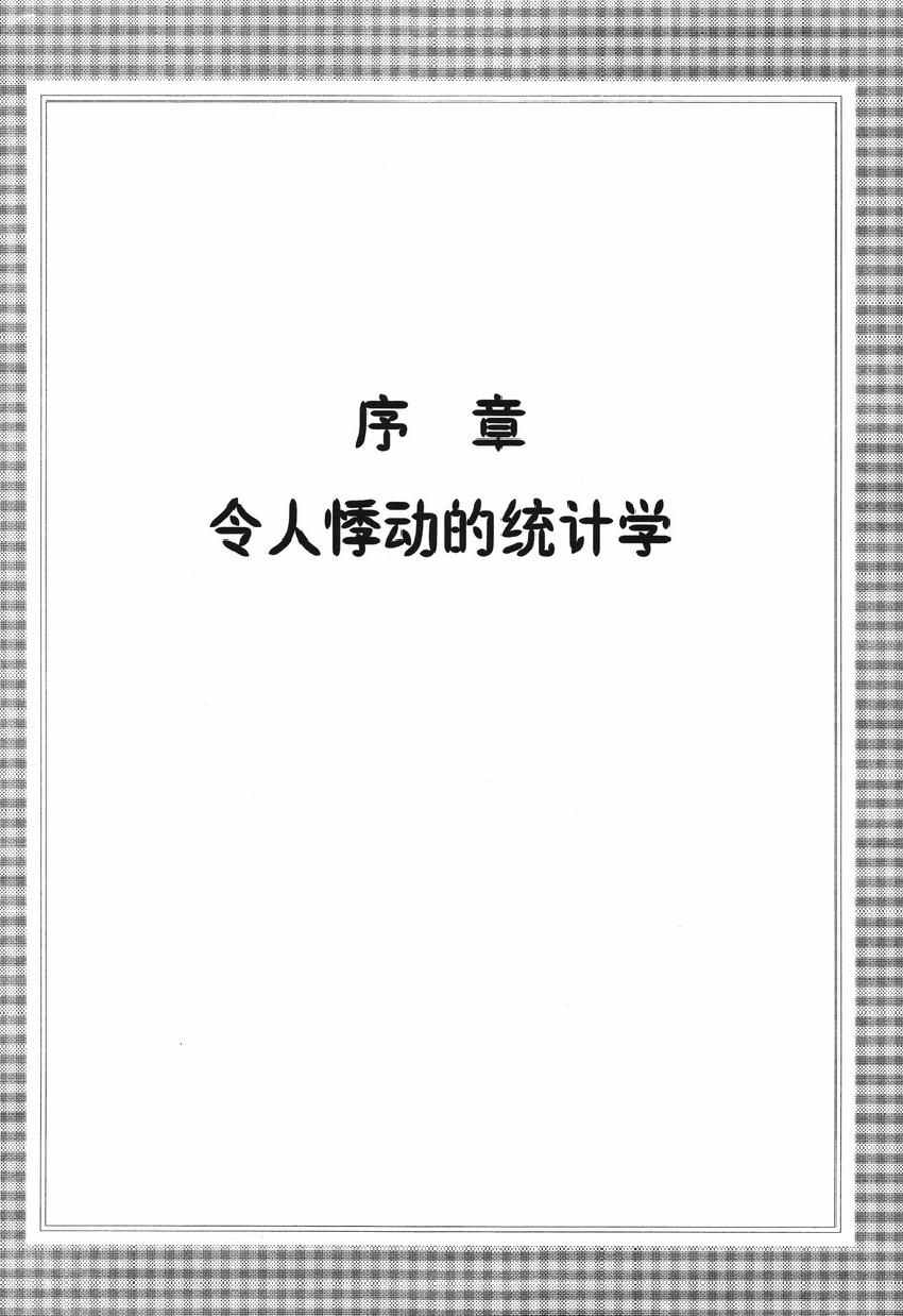 《欧姆社学习漫画》漫画 统计学