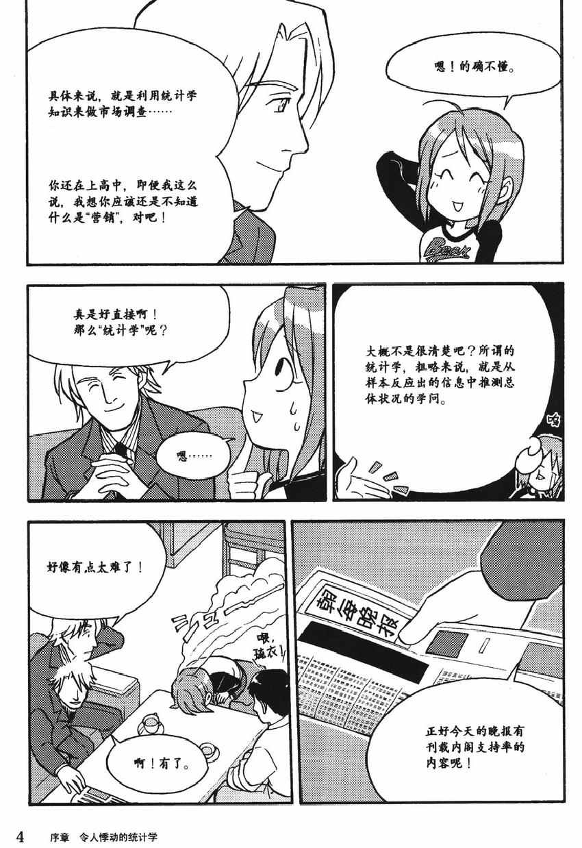 《欧姆社学习漫画》漫画 统计学