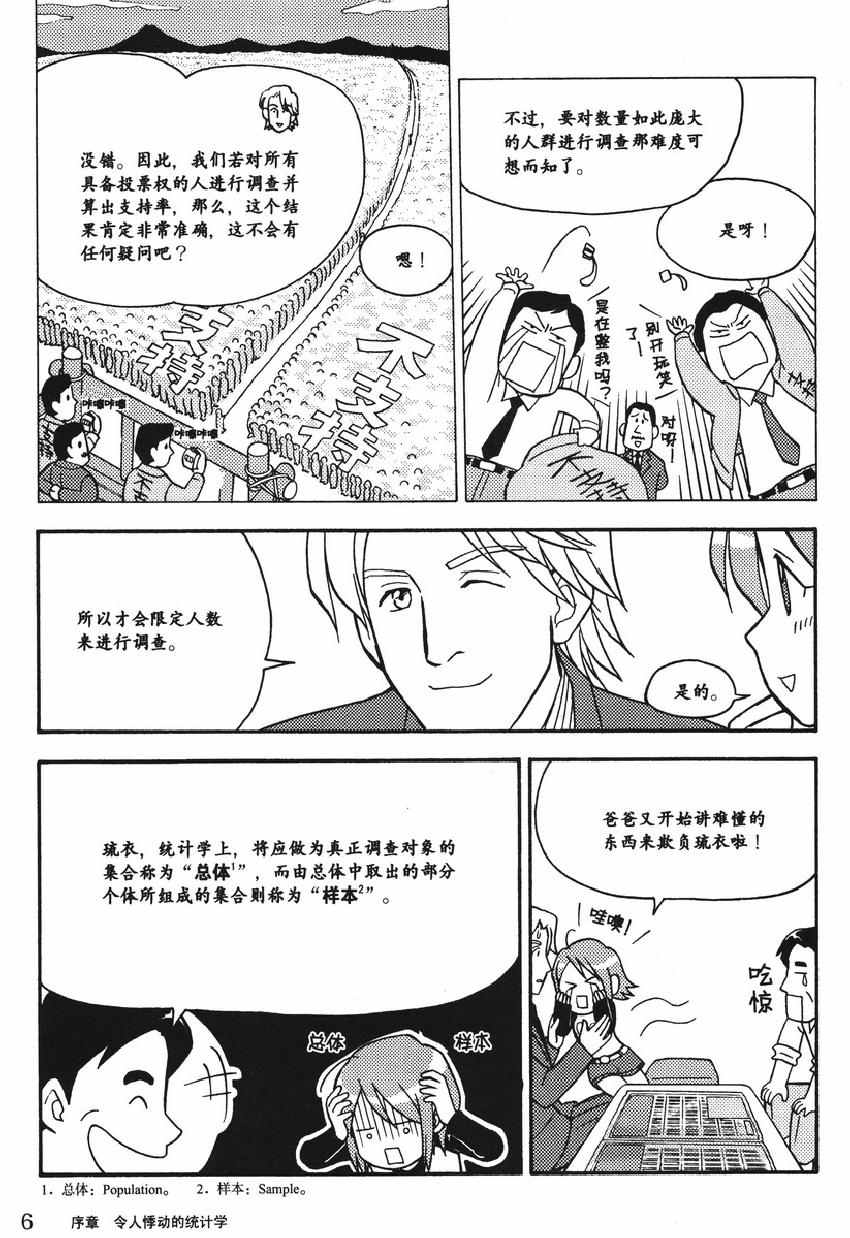 《欧姆社学习漫画》漫画 统计学