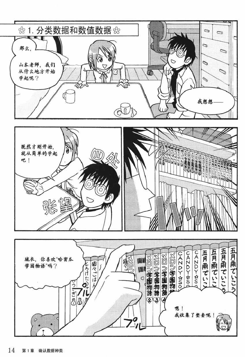 《欧姆社学习漫画》漫画 统计学