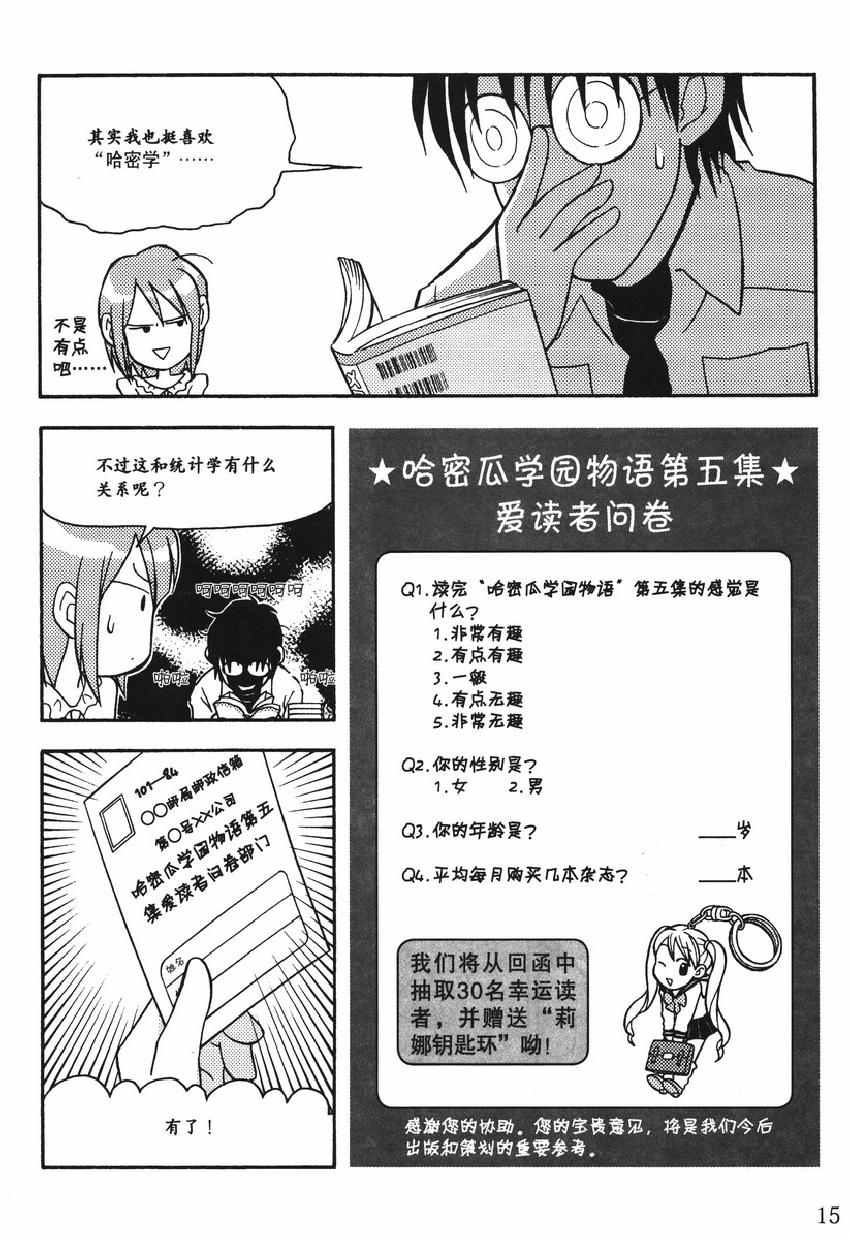 《欧姆社学习漫画》漫画 统计学