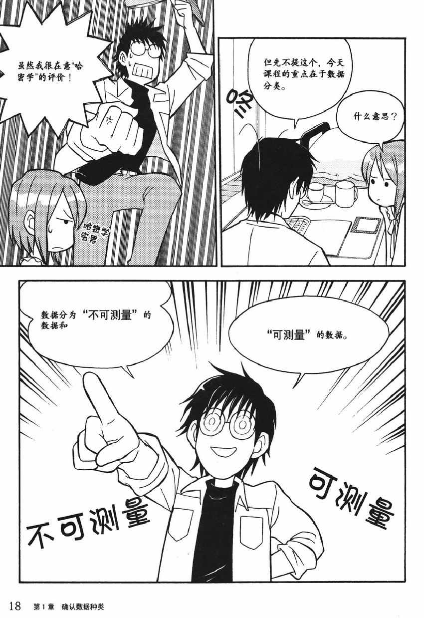 《欧姆社学习漫画》漫画 统计学