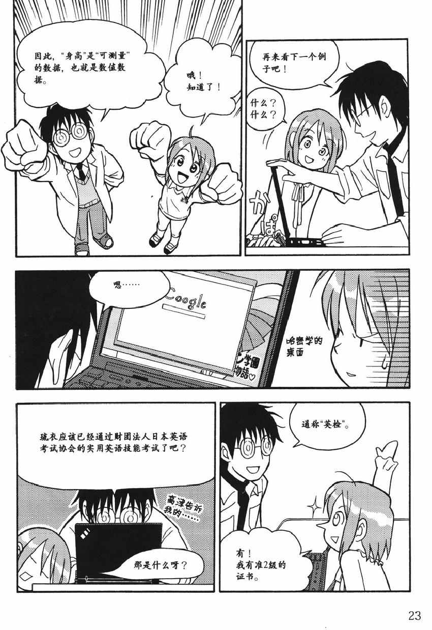 《欧姆社学习漫画》漫画 统计学