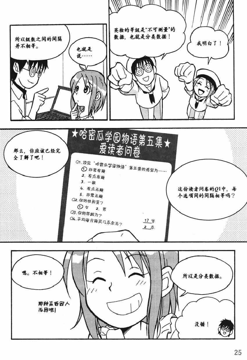 《欧姆社学习漫画》漫画 统计学