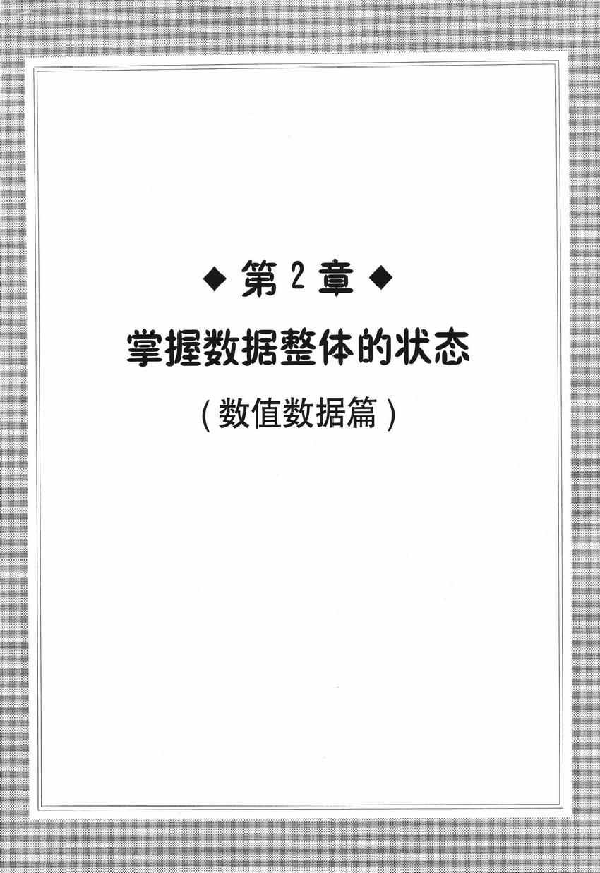 《欧姆社学习漫画》漫画 统计学