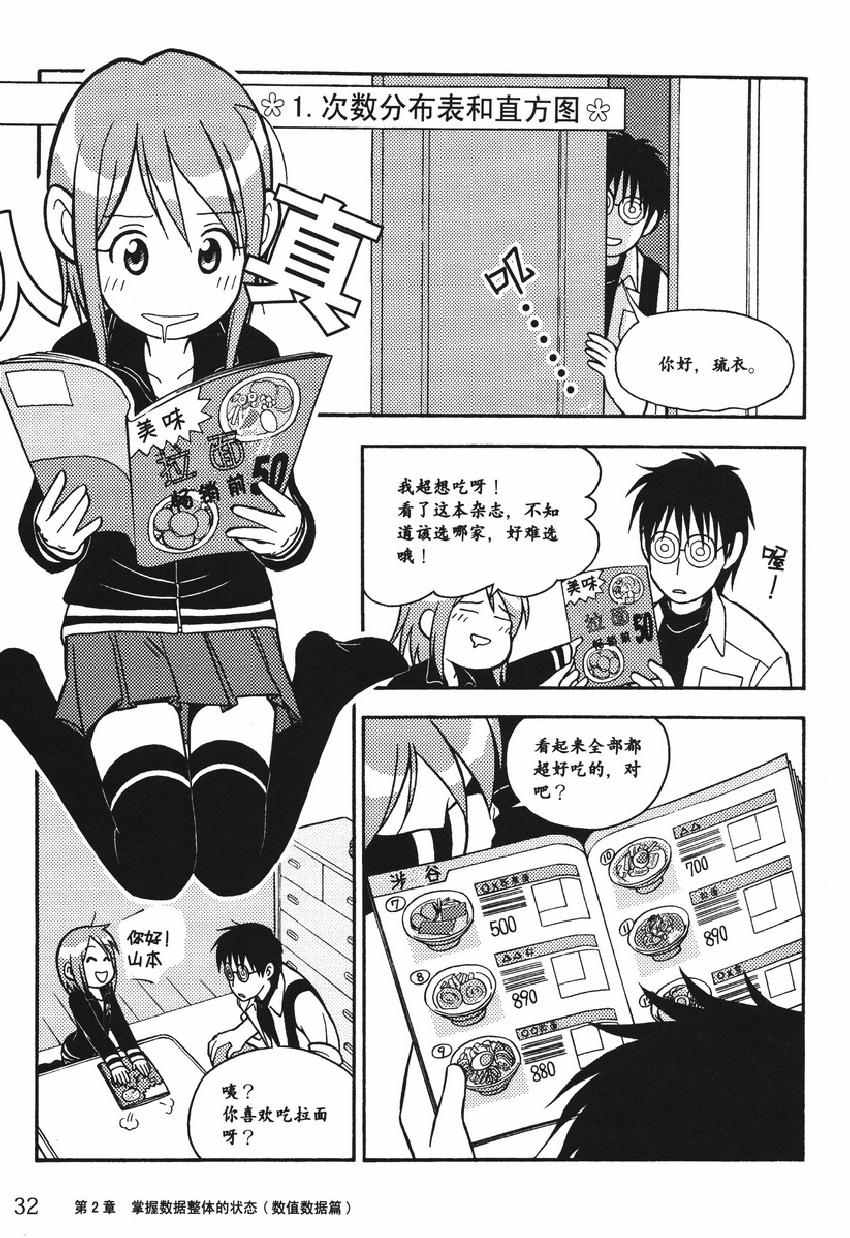 《欧姆社学习漫画》漫画 统计学