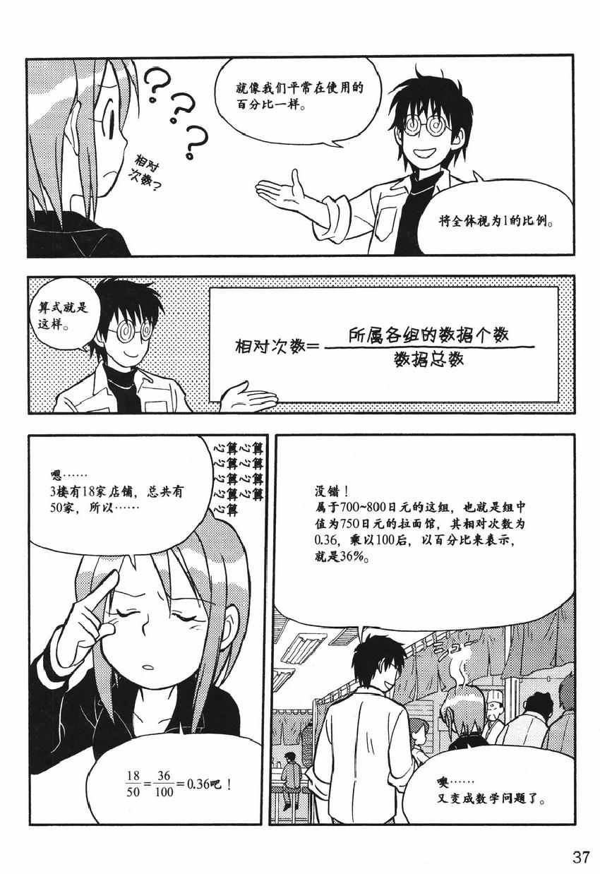 《欧姆社学习漫画》漫画 统计学