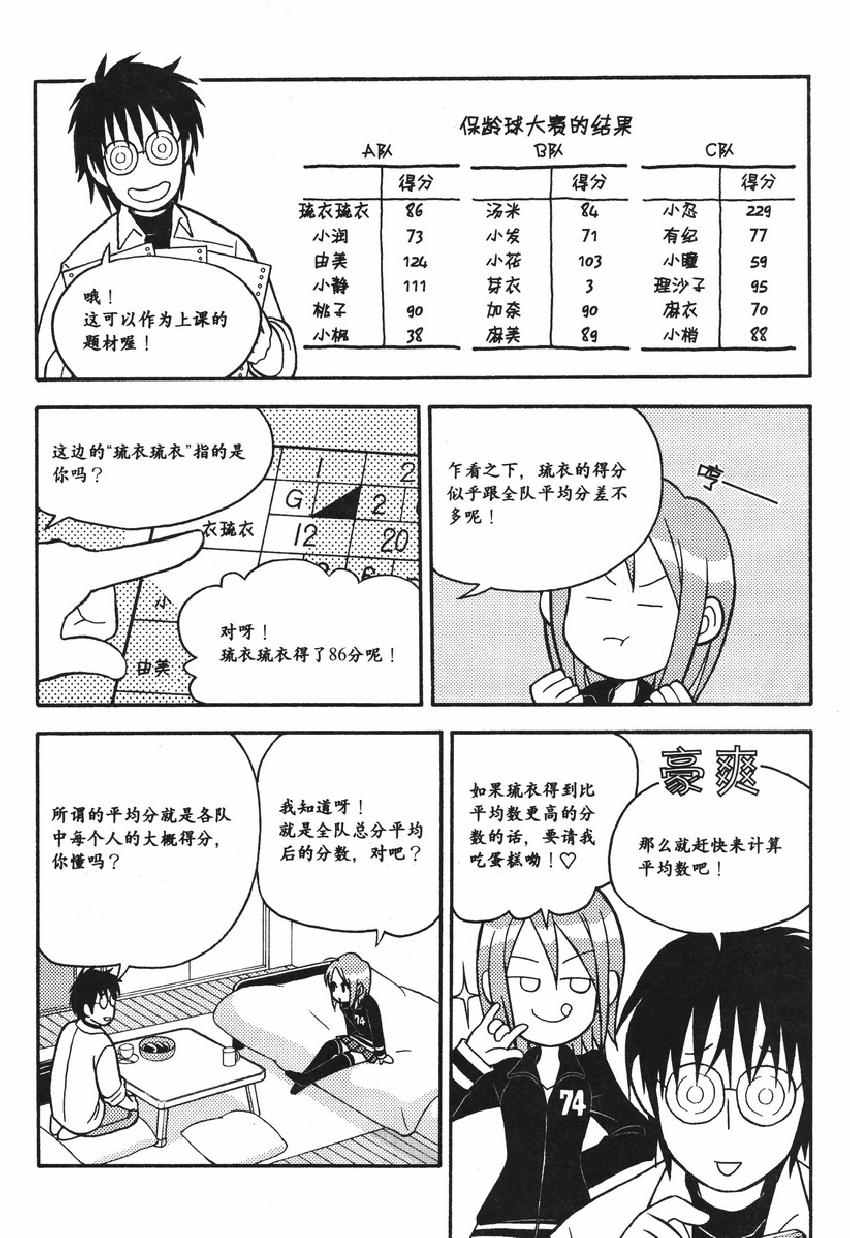 《欧姆社学习漫画》漫画 统计学