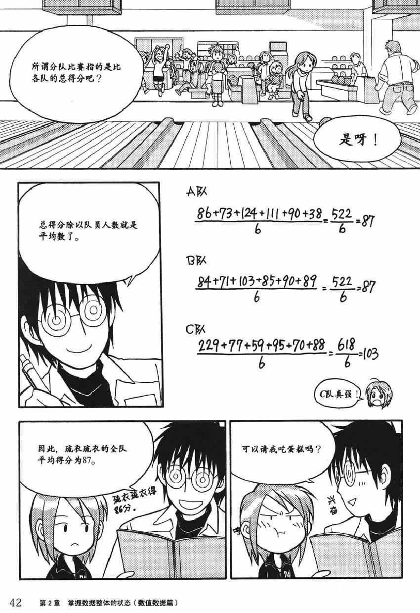 《欧姆社学习漫画》漫画 统计学