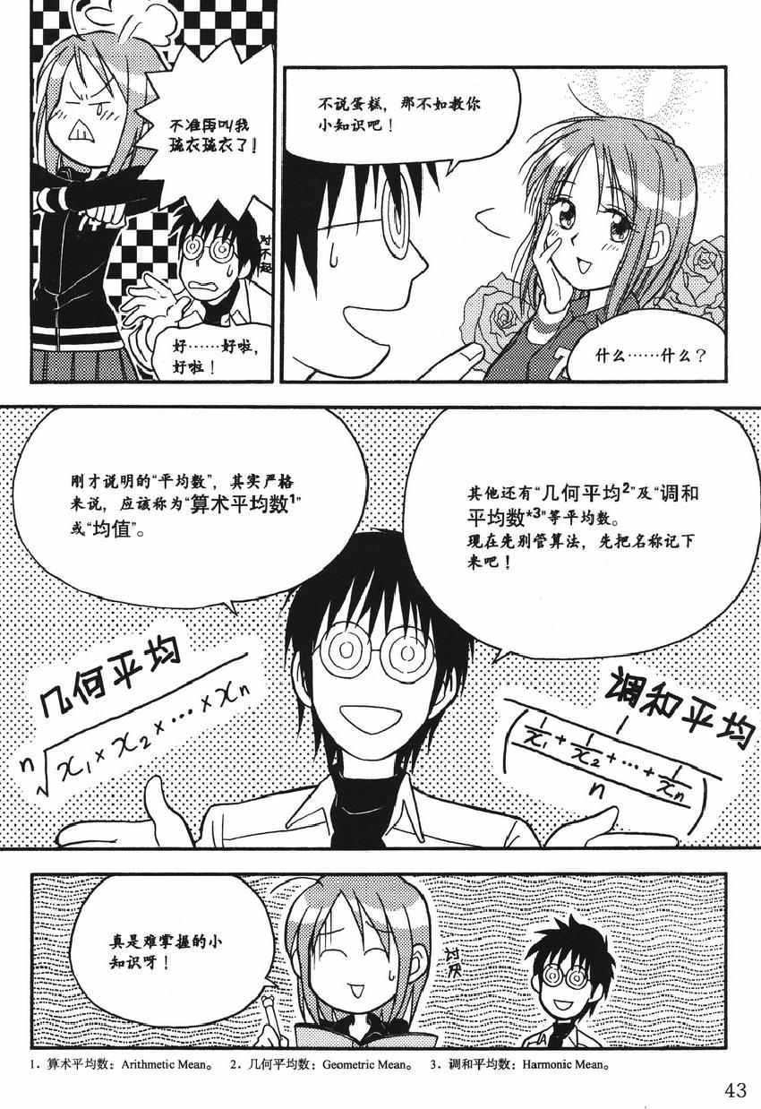 《欧姆社学习漫画》漫画 统计学