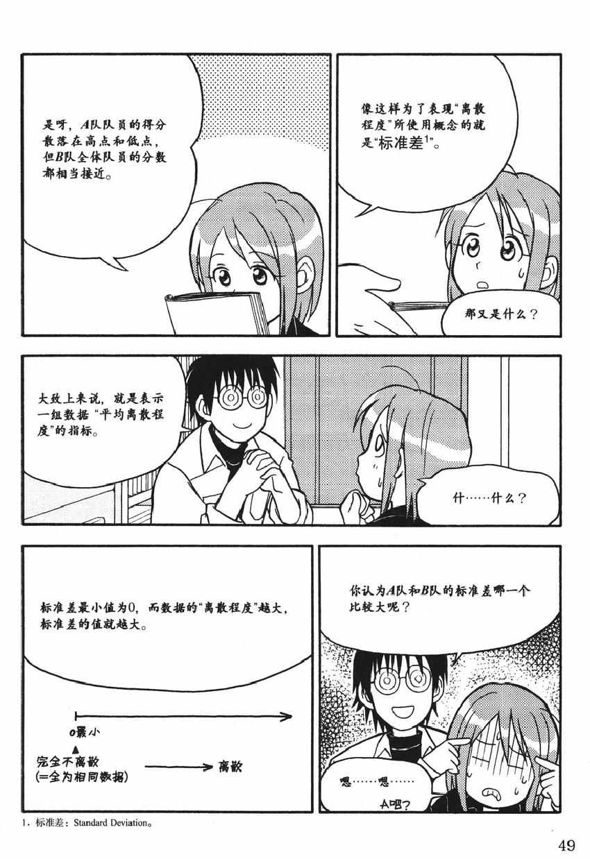 《欧姆社学习漫画》漫画 统计学