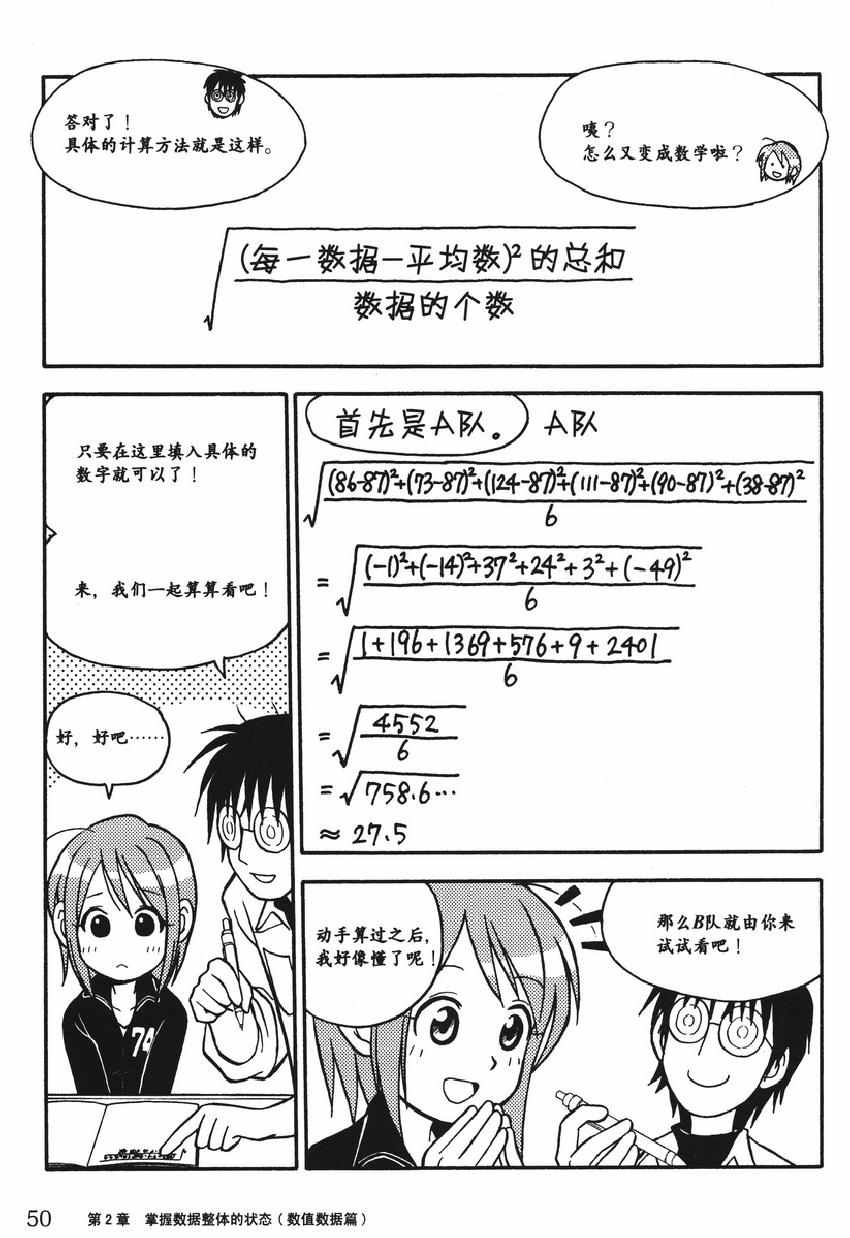 《欧姆社学习漫画》漫画 统计学