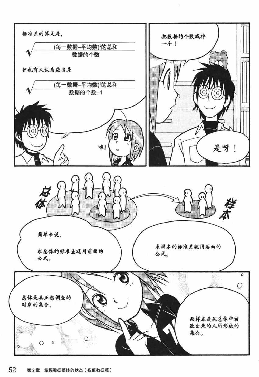 《欧姆社学习漫画》漫画 统计学