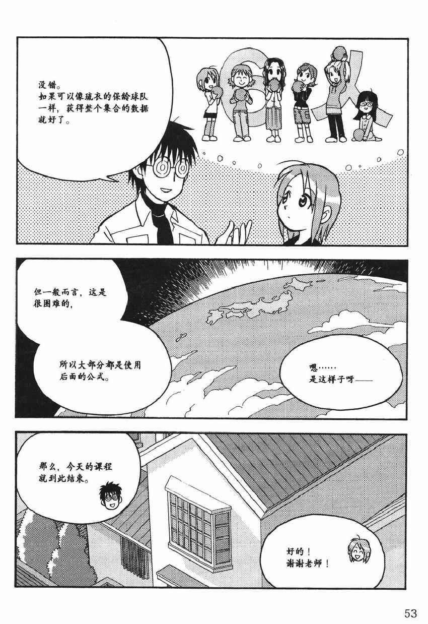 《欧姆社学习漫画》漫画 统计学