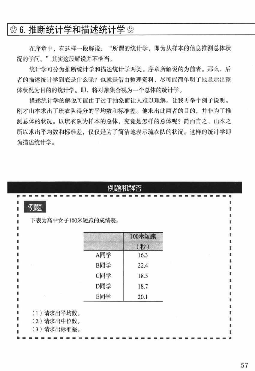 《欧姆社学习漫画》漫画 统计学