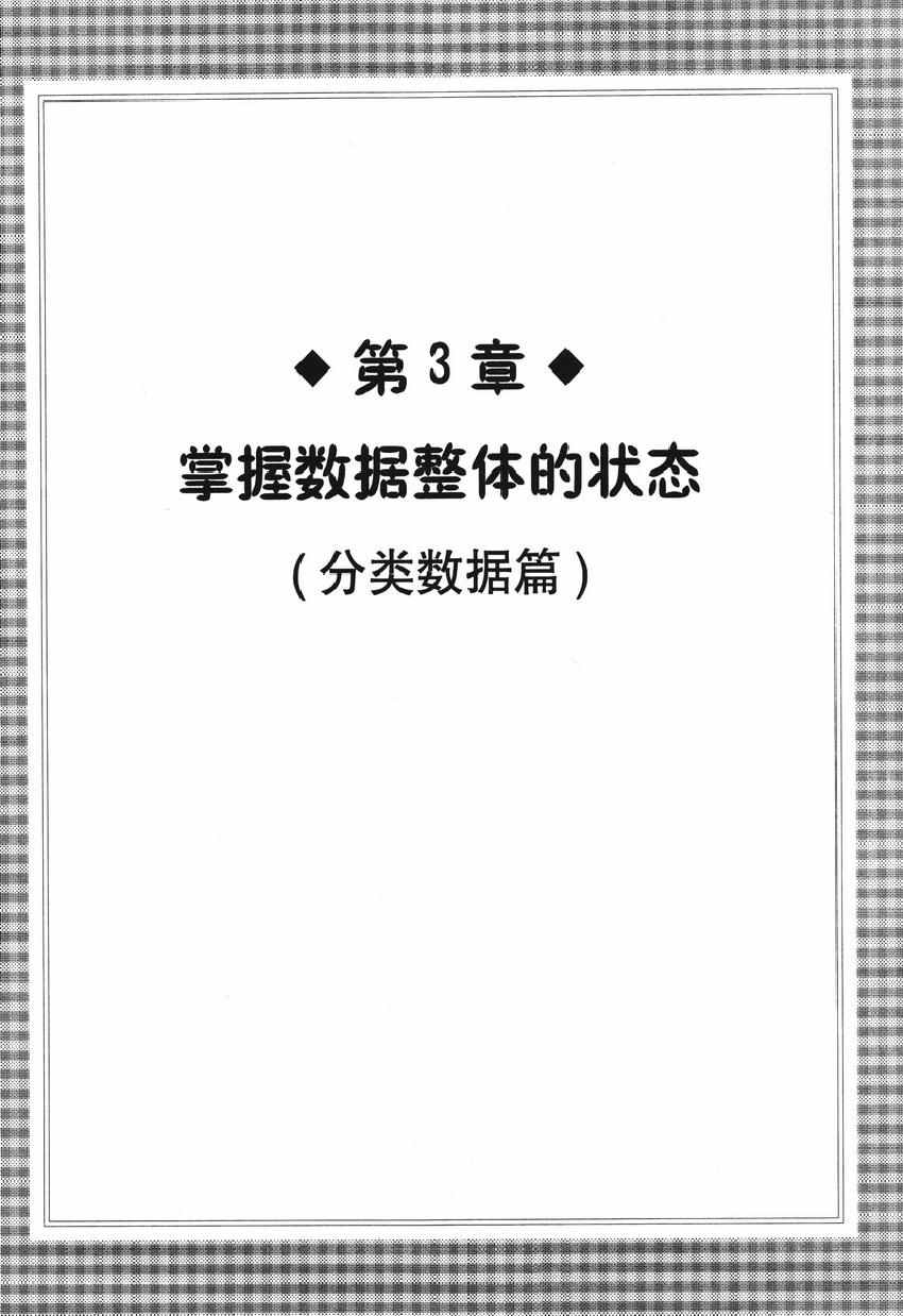 《欧姆社学习漫画》漫画 统计学