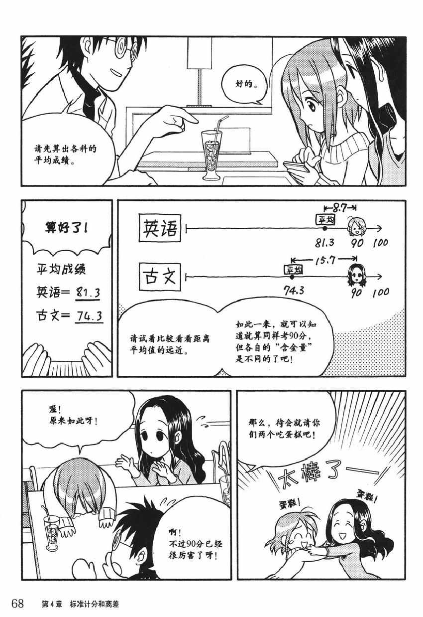 《欧姆社学习漫画》漫画 统计学