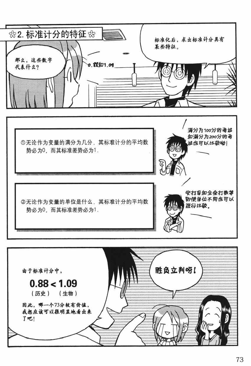 《欧姆社学习漫画》漫画 统计学