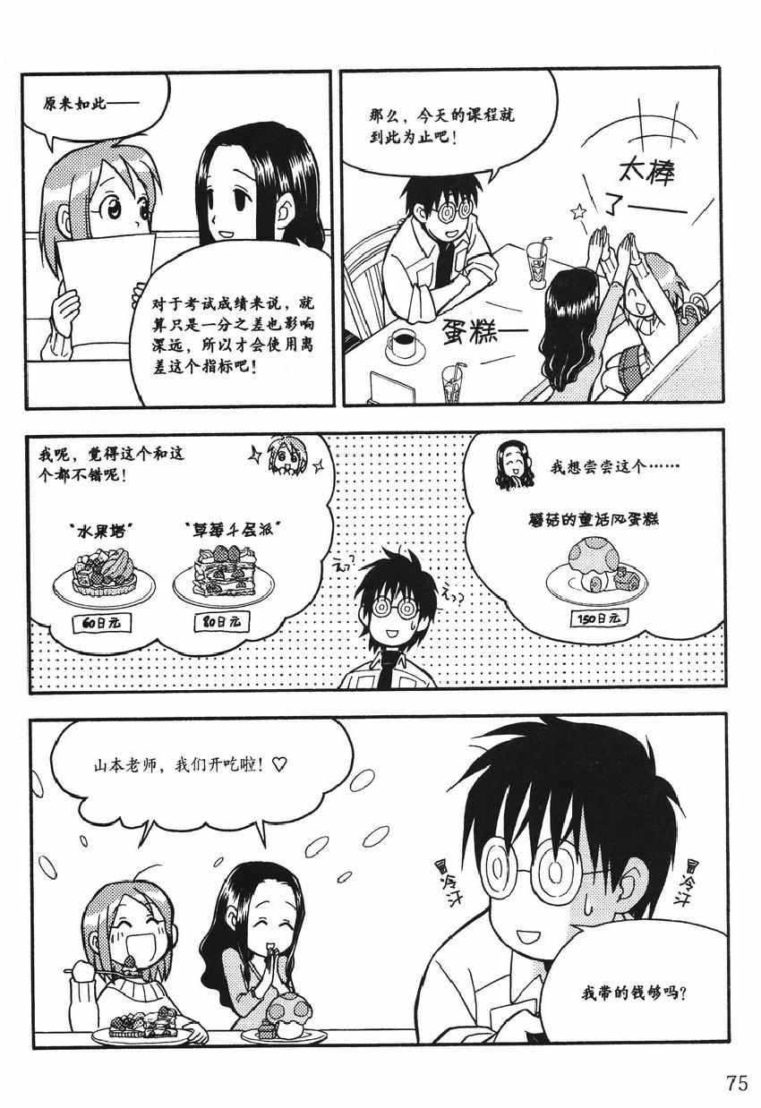 《欧姆社学习漫画》漫画 统计学