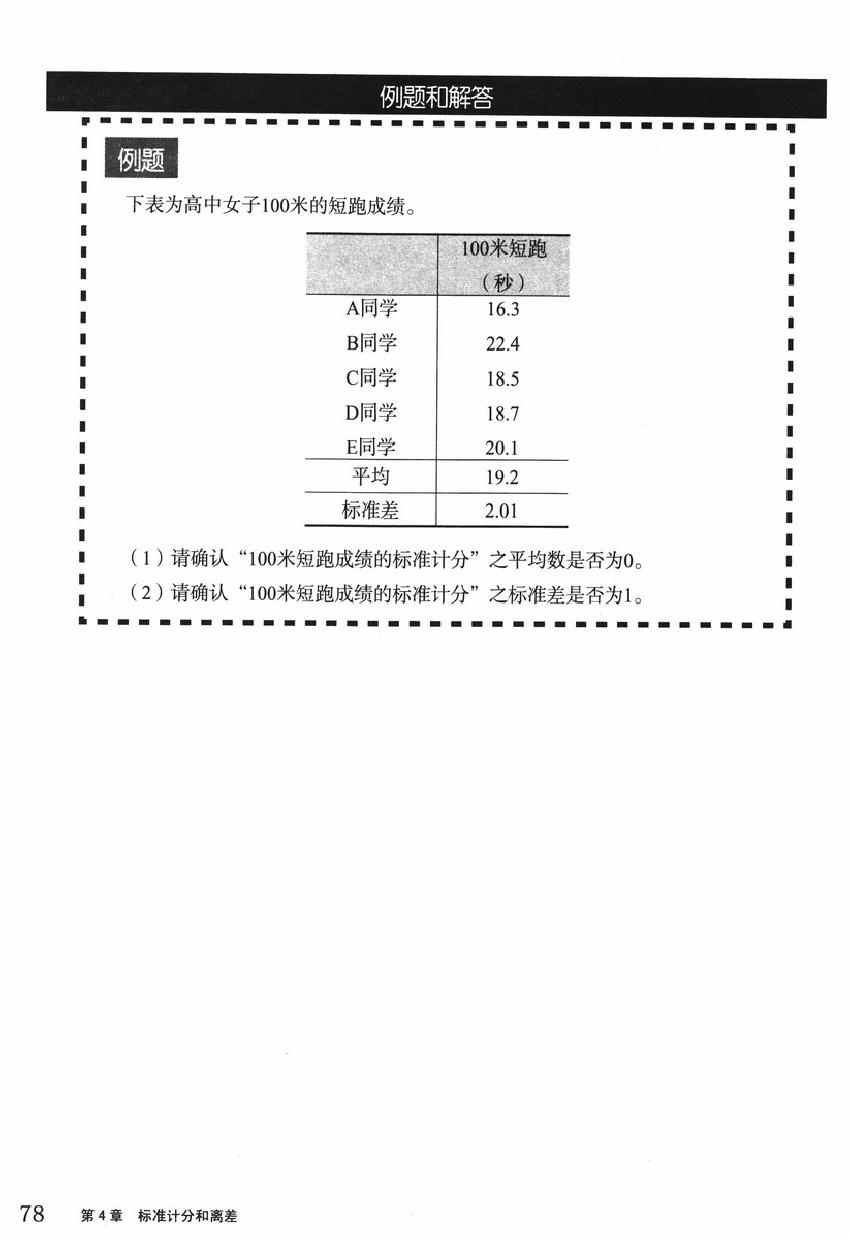 《欧姆社学习漫画》漫画 统计学