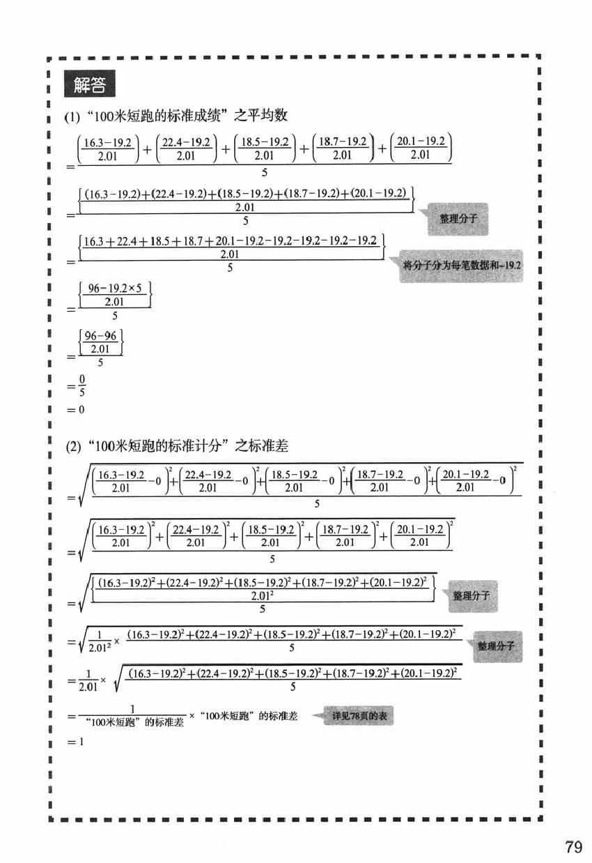 《欧姆社学习漫画》漫画 统计学