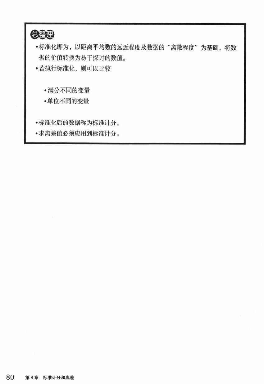 《欧姆社学习漫画》漫画 统计学