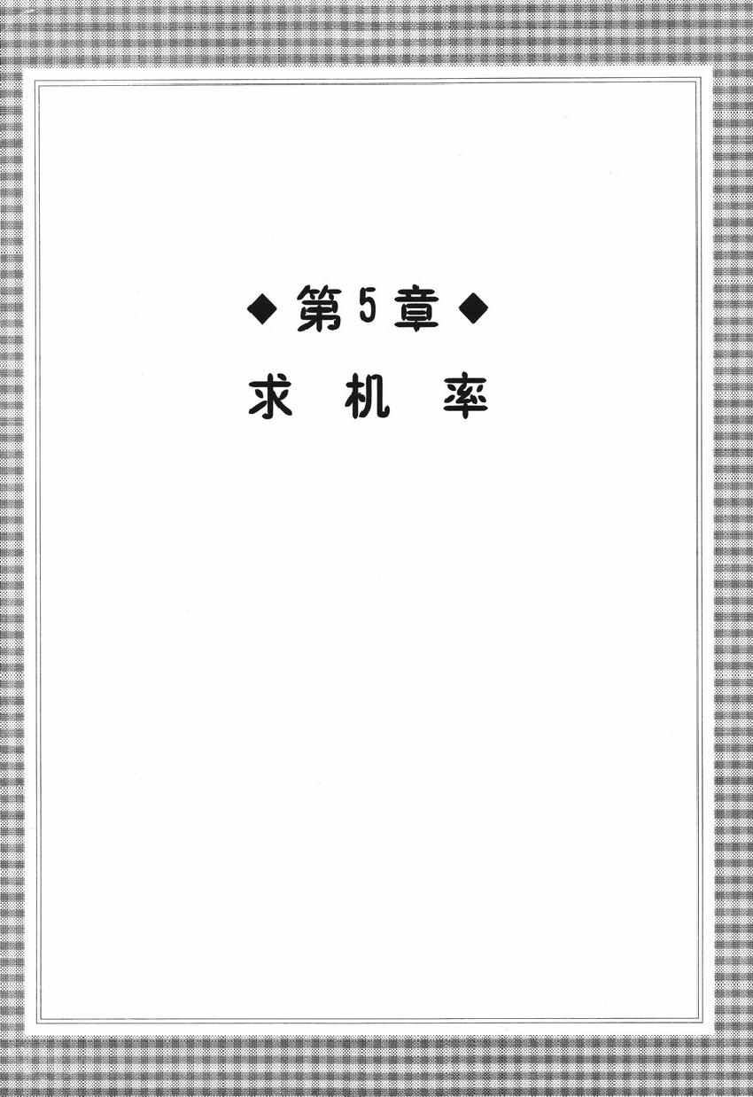 《欧姆社学习漫画》漫画 统计学