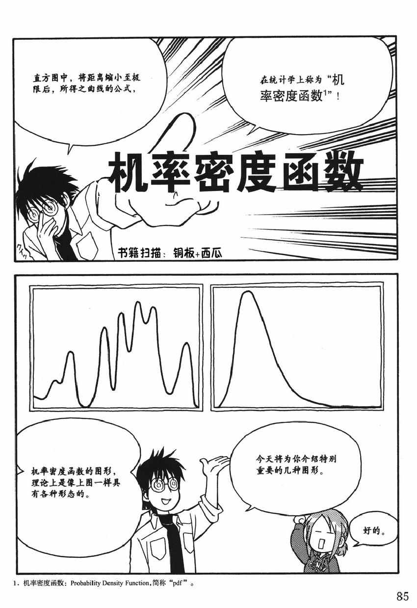 《欧姆社学习漫画》漫画 统计学