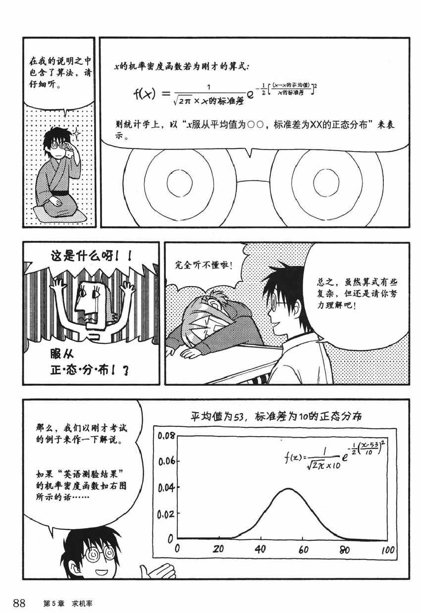 《欧姆社学习漫画》漫画 统计学