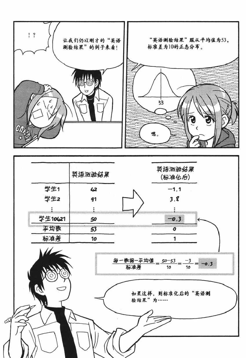 《欧姆社学习漫画》漫画 统计学