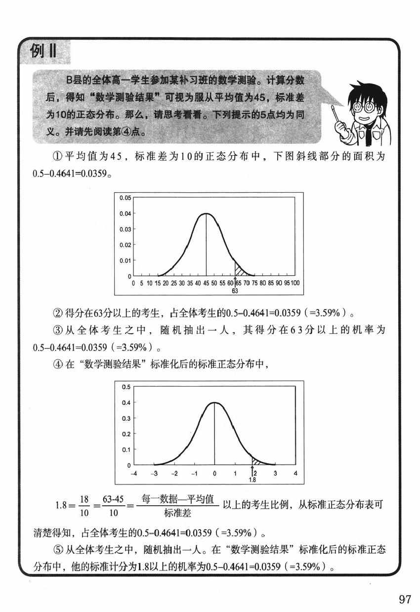 《欧姆社学习漫画》漫画 统计学