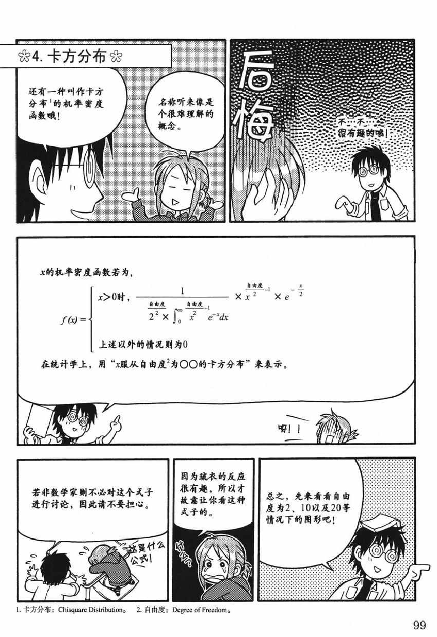 《欧姆社学习漫画》漫画 统计学