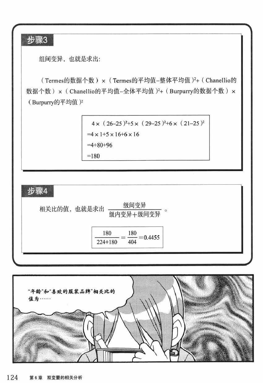 《欧姆社学习漫画》漫画 统计学