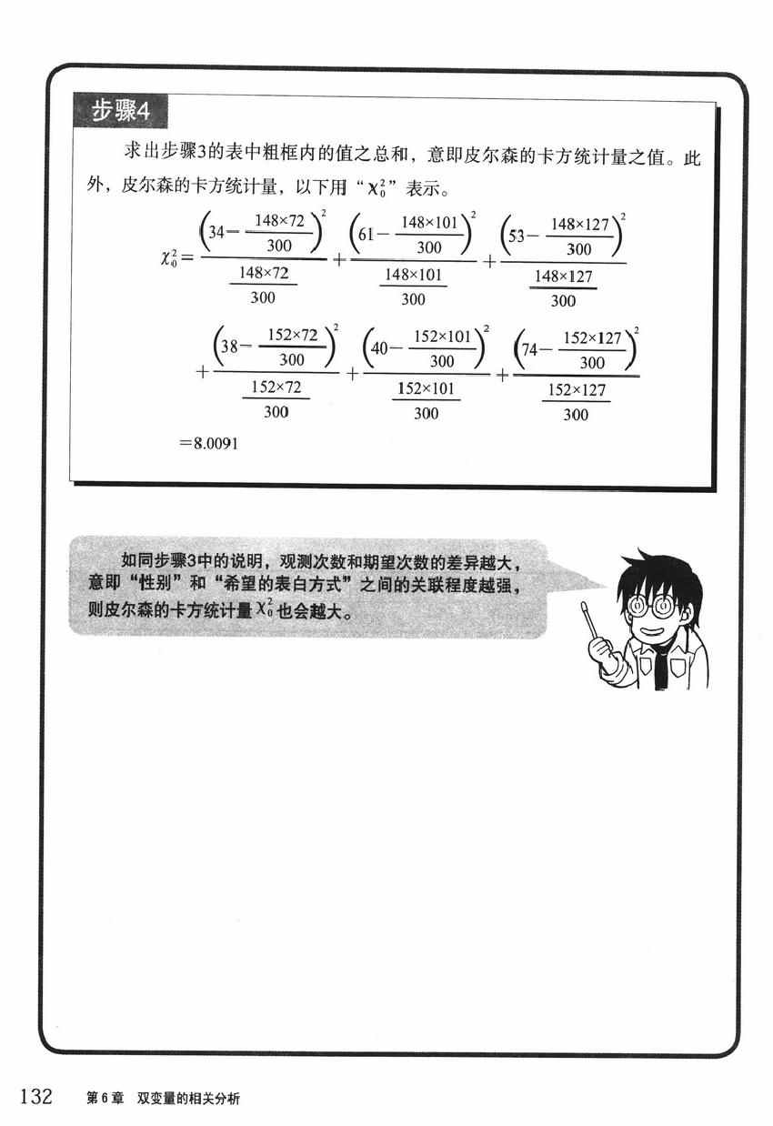 《欧姆社学习漫画》漫画 统计学