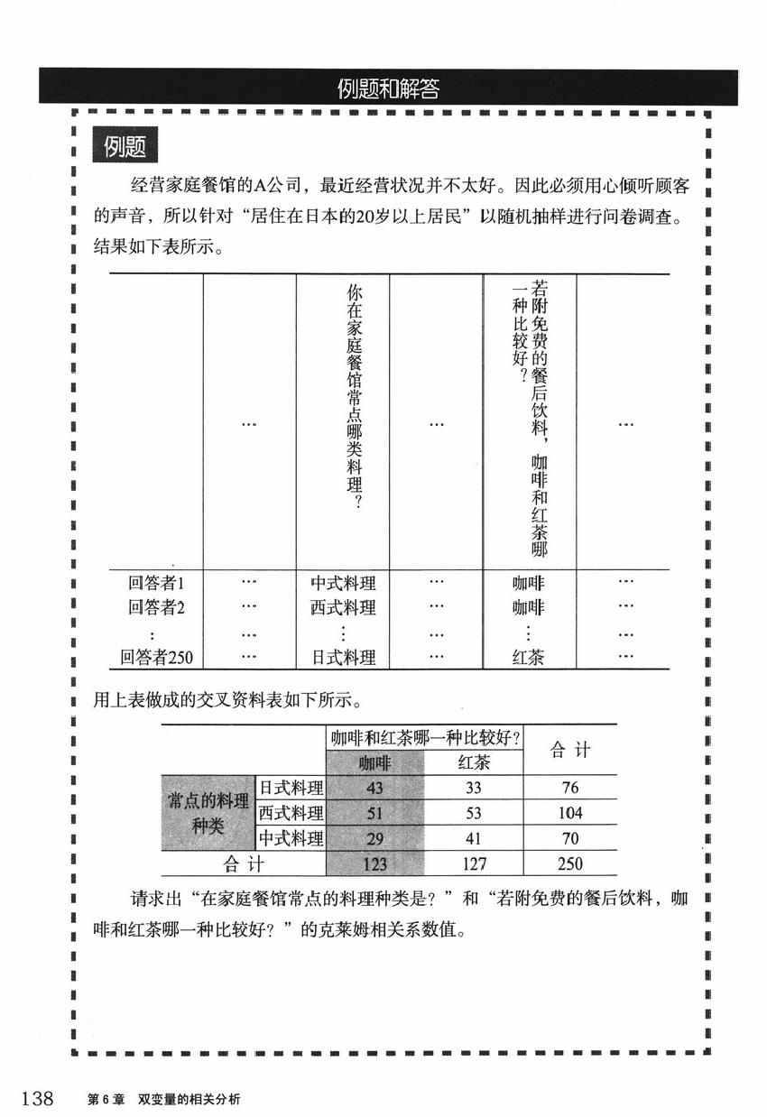 《欧姆社学习漫画》漫画 统计学