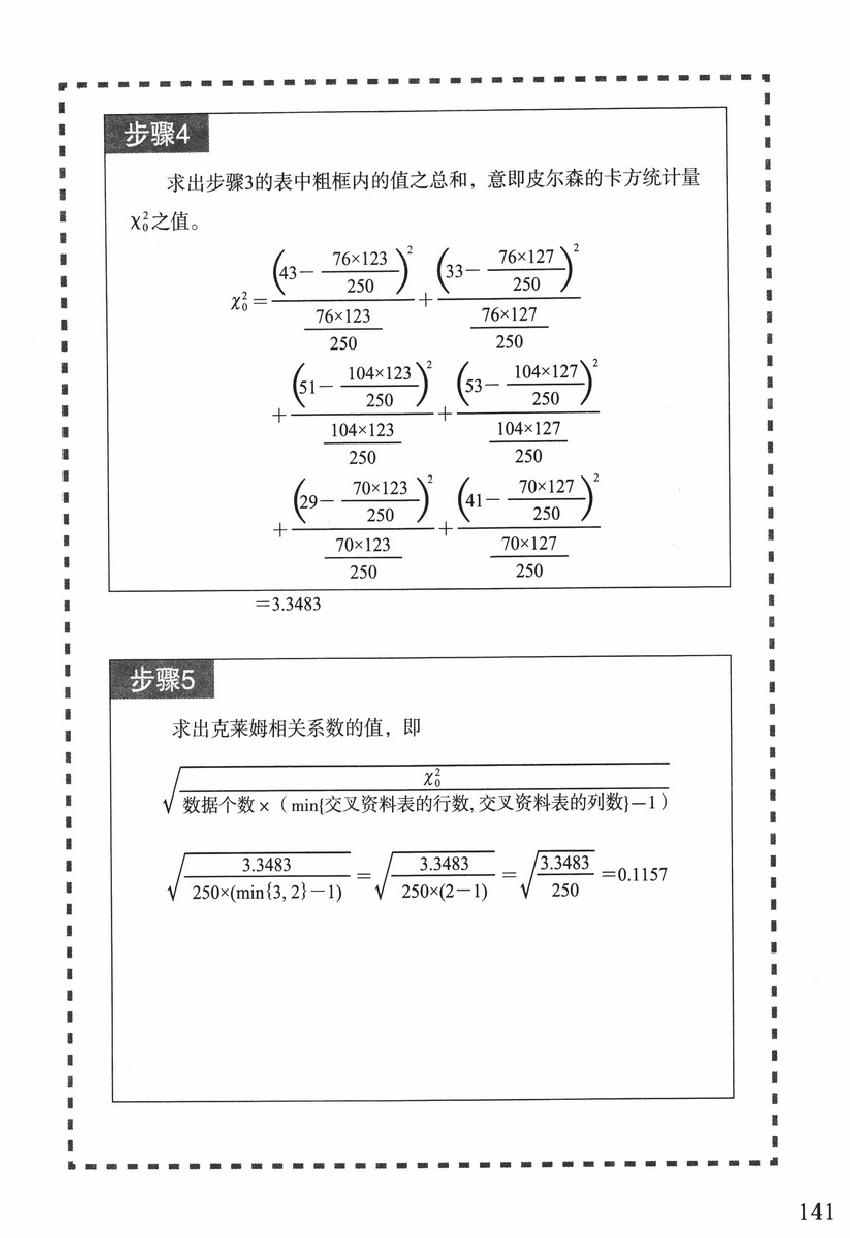 《欧姆社学习漫画》漫画 统计学