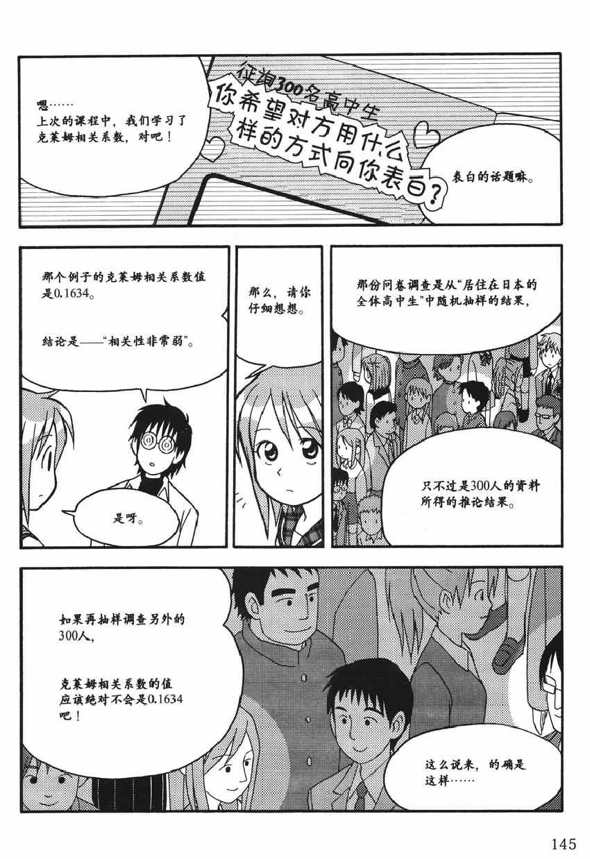 《欧姆社学习漫画》漫画 统计学