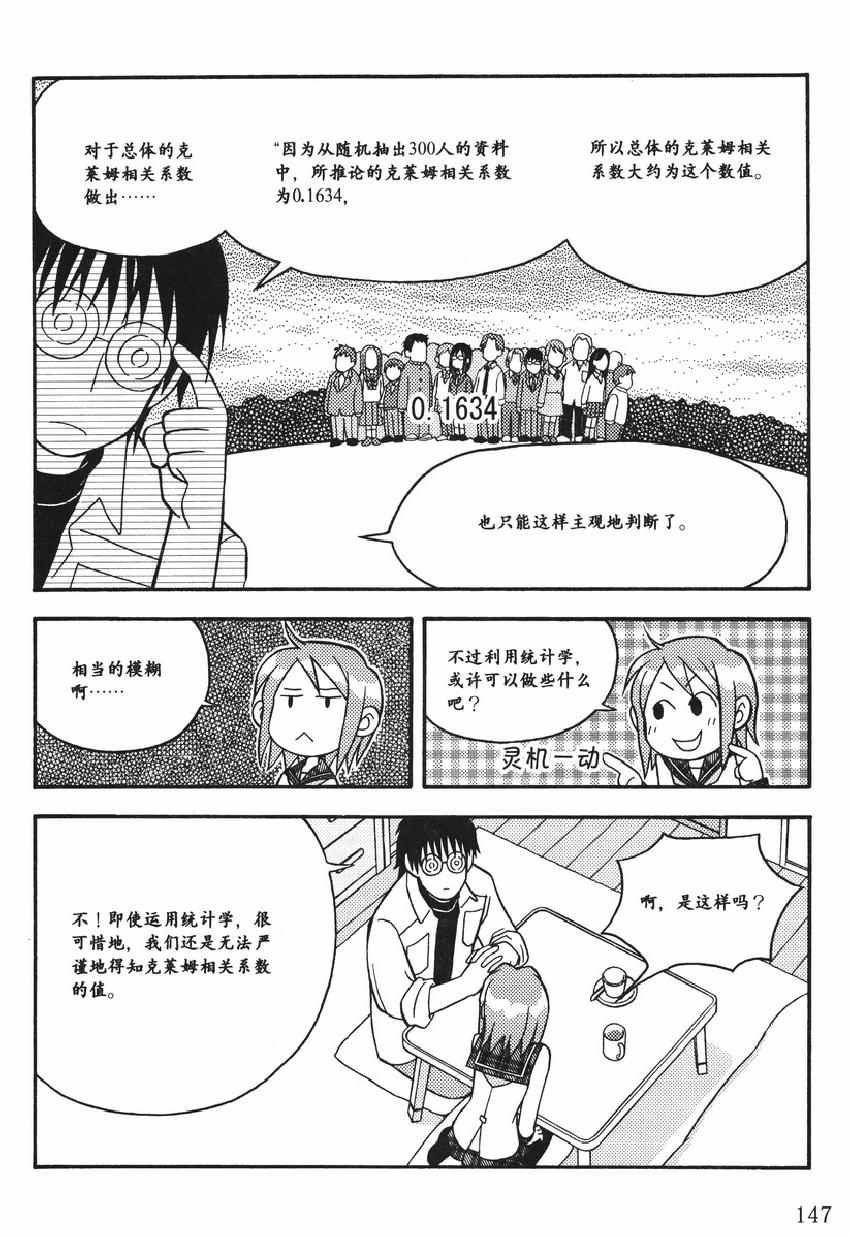 《欧姆社学习漫画》漫画 统计学