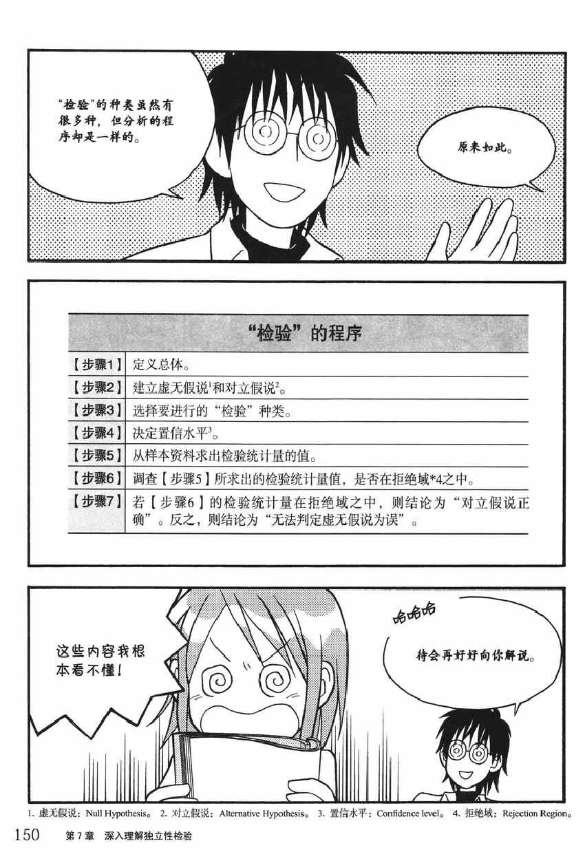 《欧姆社学习漫画》漫画 统计学