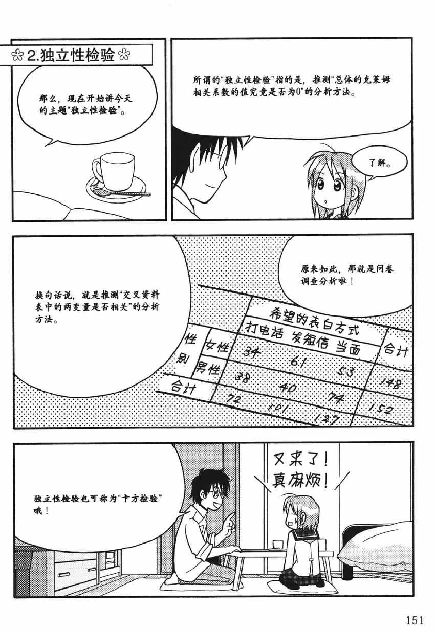 《欧姆社学习漫画》漫画 统计学