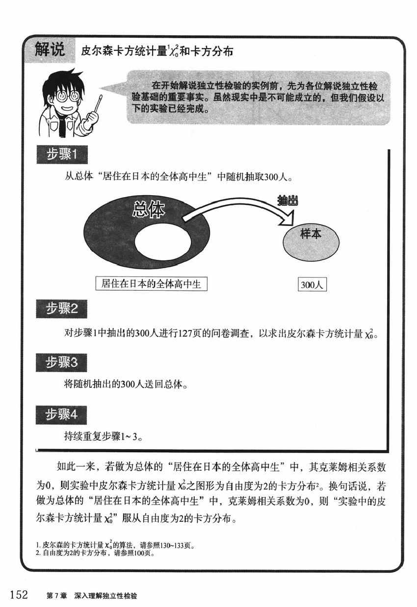 《欧姆社学习漫画》漫画 统计学