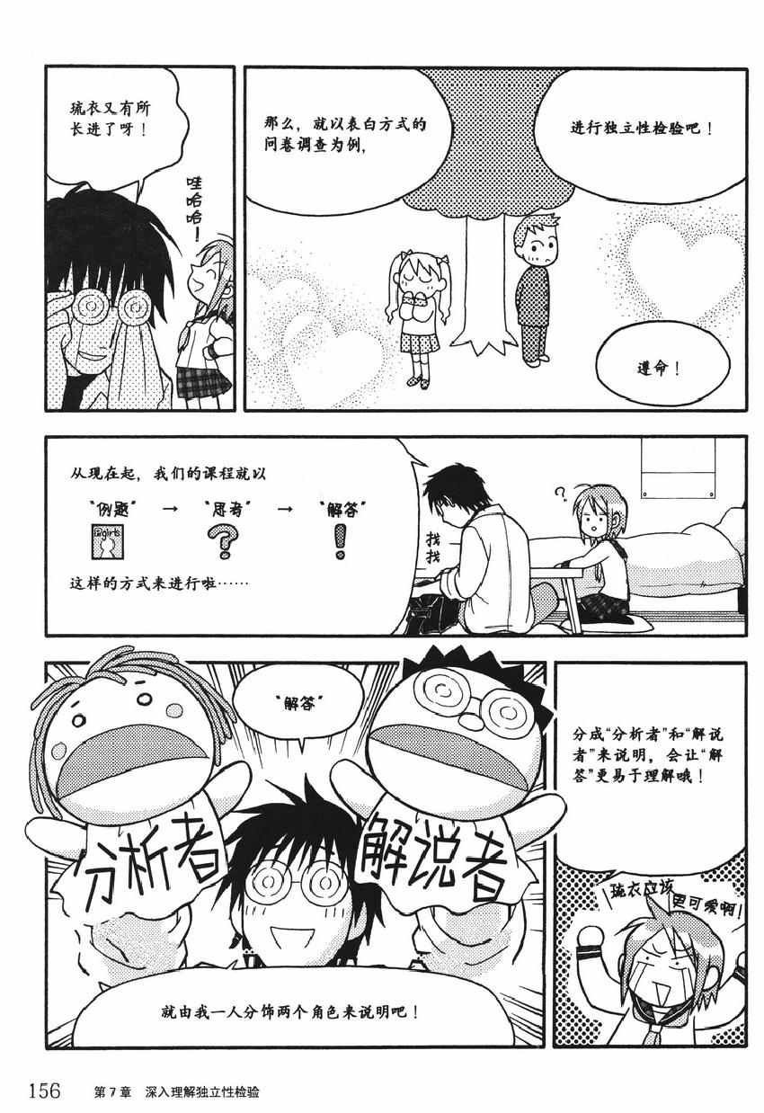 《欧姆社学习漫画》漫画 统计学