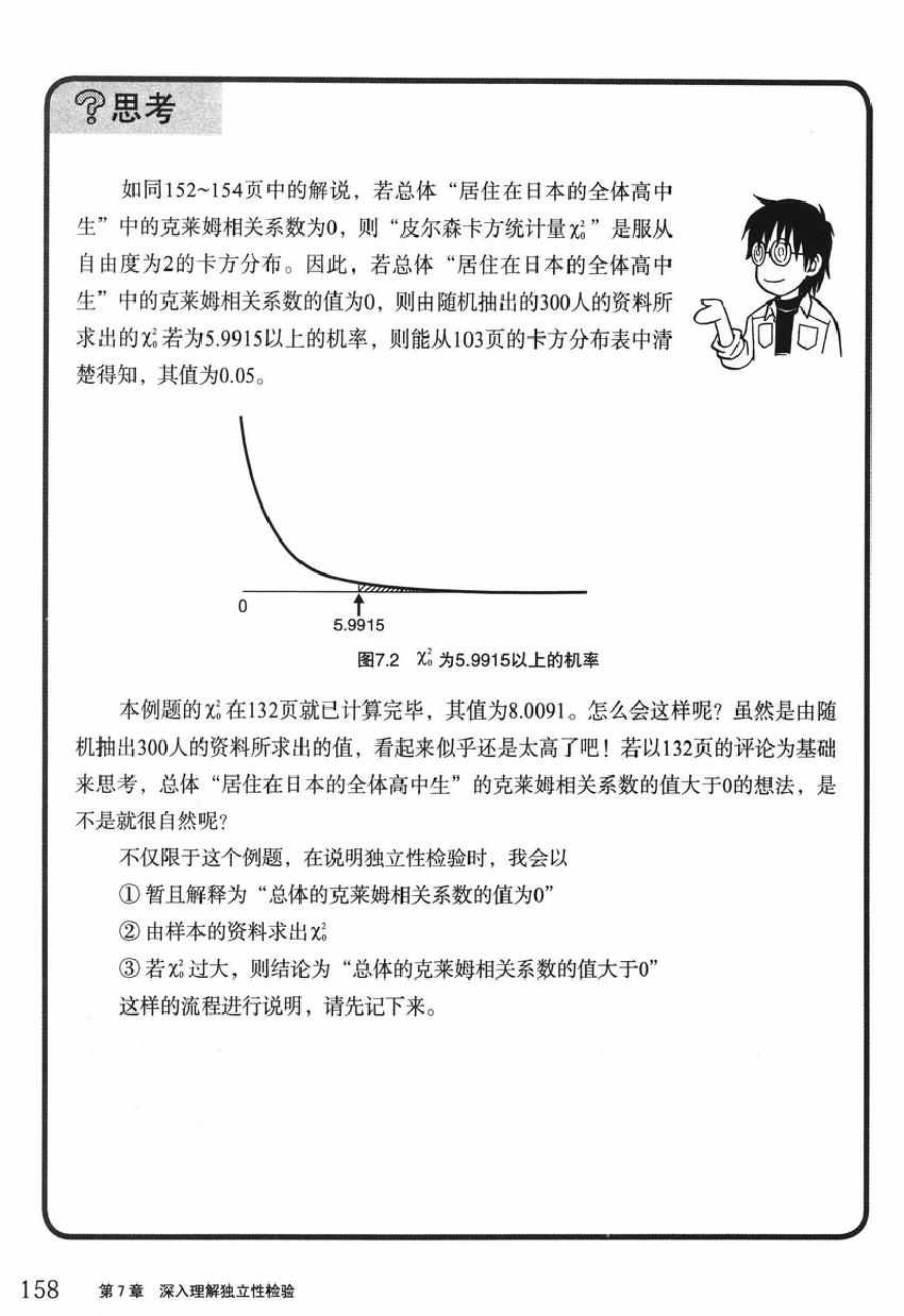 《欧姆社学习漫画》漫画 统计学