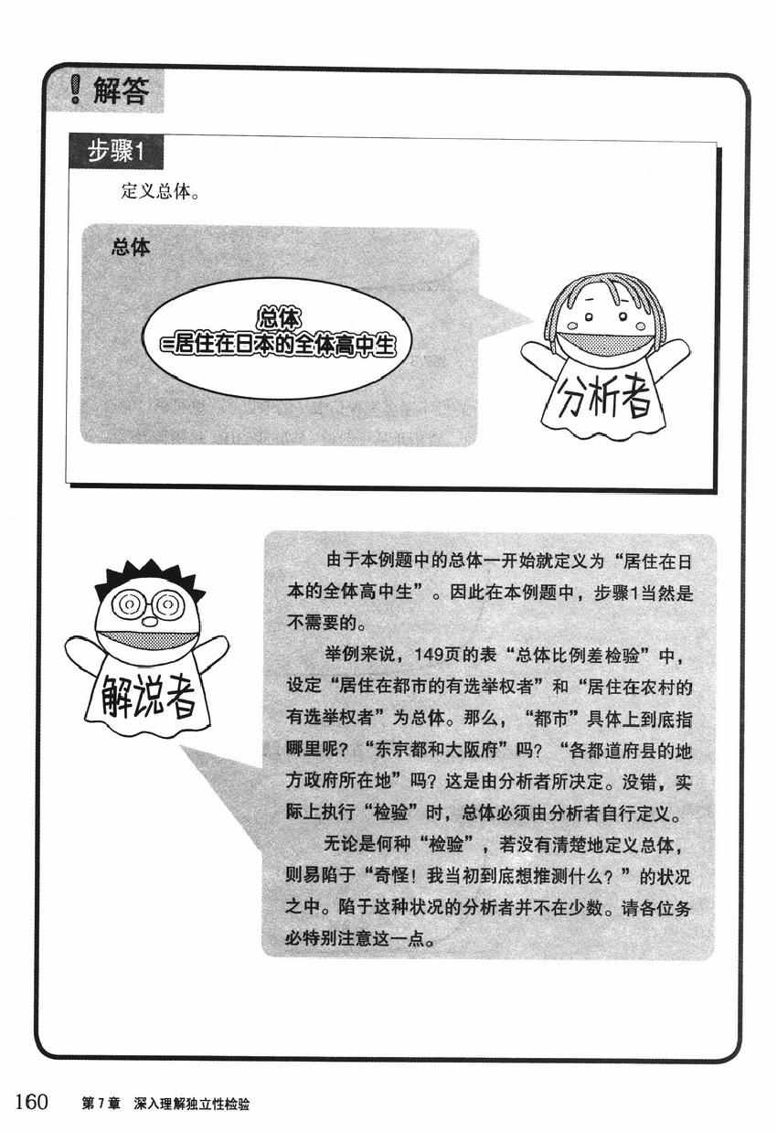 《欧姆社学习漫画》漫画 统计学