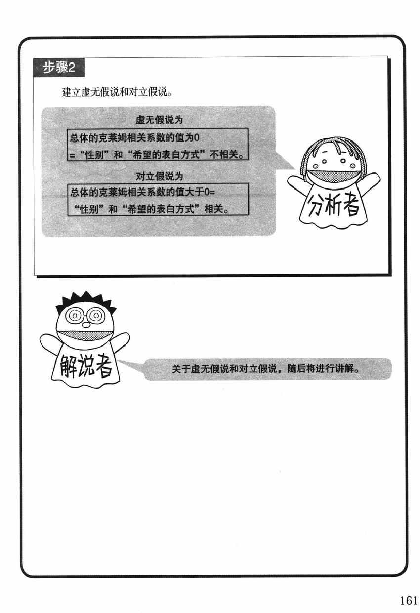 《欧姆社学习漫画》漫画 统计学