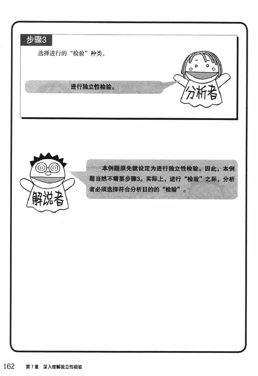 《欧姆社学习漫画》漫画 统计学