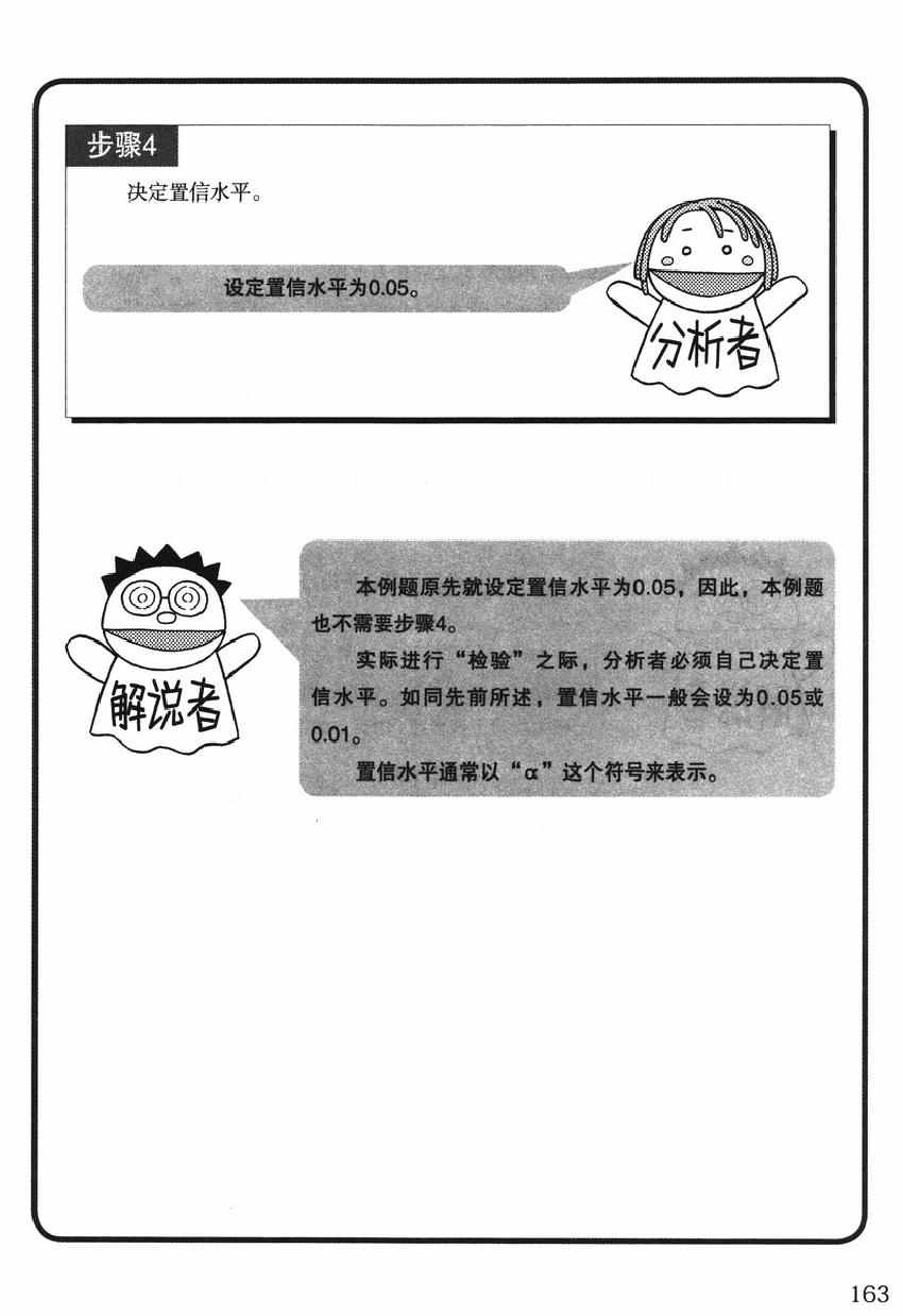 《欧姆社学习漫画》漫画 统计学