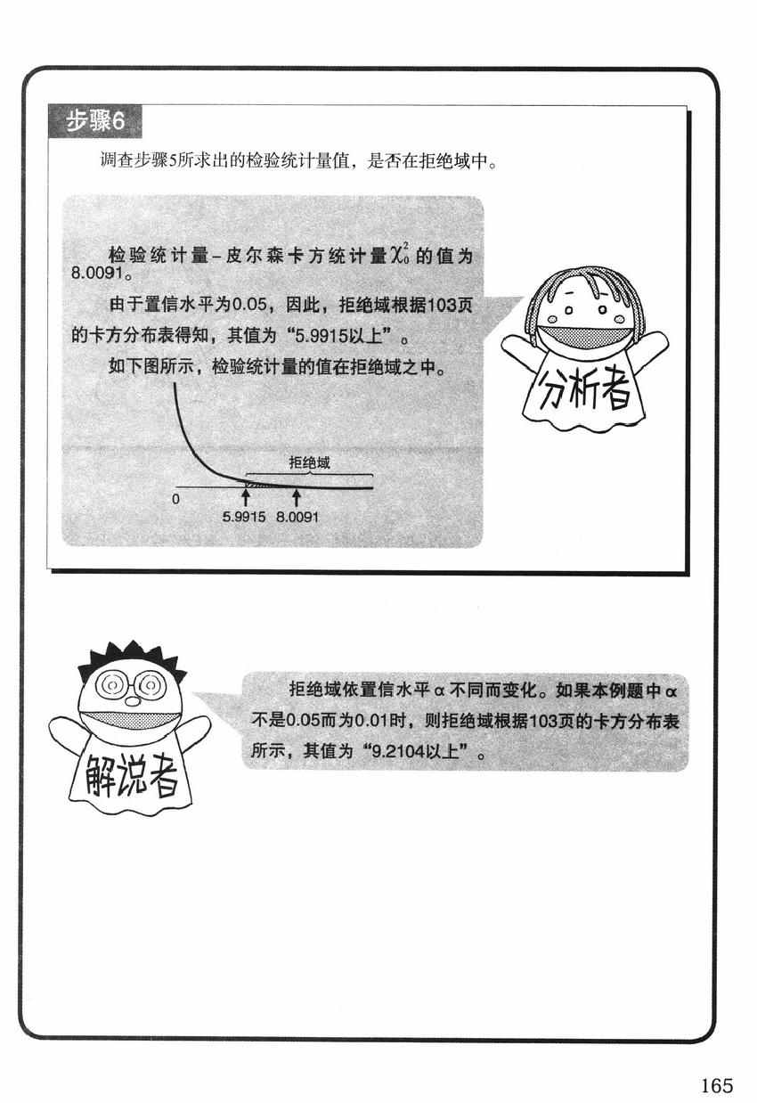 《欧姆社学习漫画》漫画 统计学