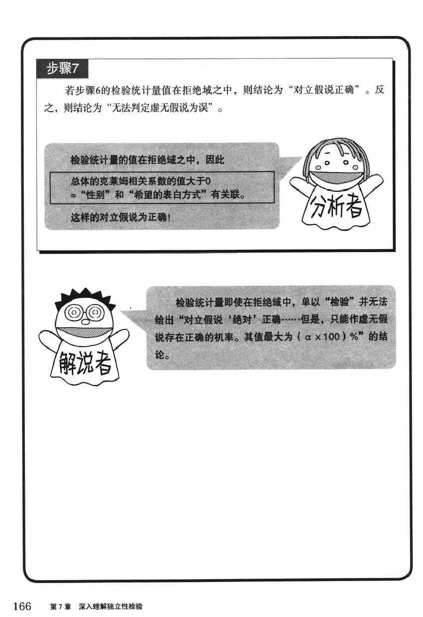 《欧姆社学习漫画》漫画 统计学